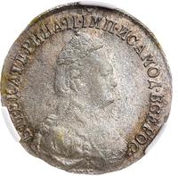 15 копеек 1785 года