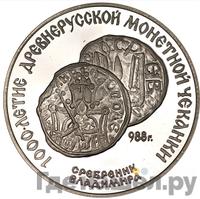 3 рубля 1988 года ЛМД