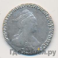 Гривенник 1792 года