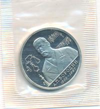 1 рубль 1993 года ММД