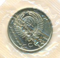 20 копеек 1966 года