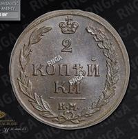 2 копейки 1811 года