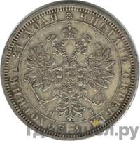 1 рубль 1874 года СПБ НI