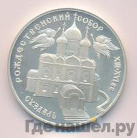 3 рубля 1994 года ЛМД