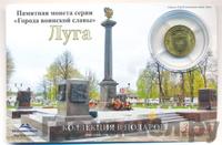 10 рублей 2012 года СПМД Города воинской славы