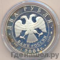 2 рубля 2004 года ММД