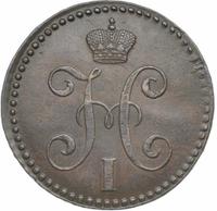2 копейки 1845 года