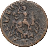 1 копейка 1717 года