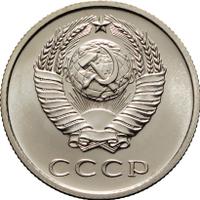 20 копеек 1969 года