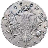 1 рубль 1752 года