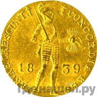 Дукат 1839 года  Нидерландская имитация