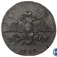 5 копеек 1832 года