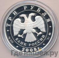 3 рубля 2008 года ММД