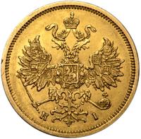 5 рублей 1877 года