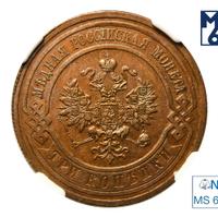 3 копейки 1914 года СПБ