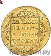 5 рублей 1801 года