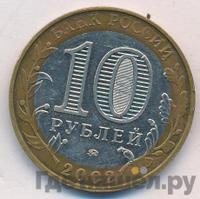 10 рублей 2002 года ММД