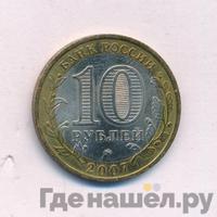 10 рублей 2007 года  Гдов