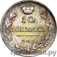 10 копеек 1814 года
