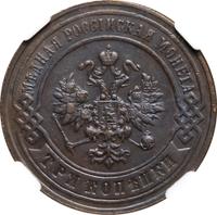 3 копейки 1897 года СПБ