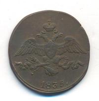 2 копейки 1835 года