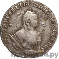 Гривенник 1745 года