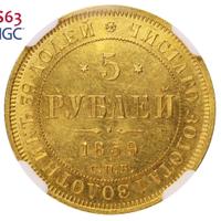 5 рублей 1859 года СПБ ПФ