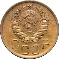 3 копейки 1938 года
