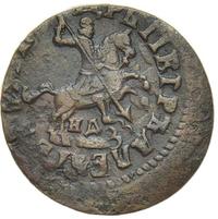 1 копейка 1716 года