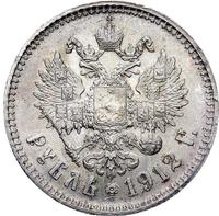 1 рубль 1912 года ЭБ