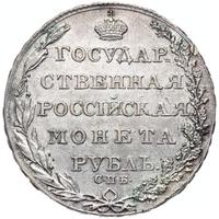 1 рубль 1804 года