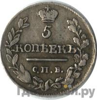 5 копеек 1817 года СПБ ПС