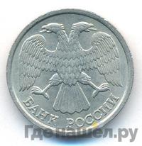 10 рублей 1993 года