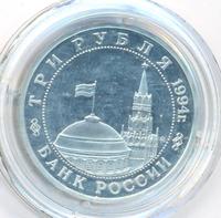 3 рубля 1994 года ММД