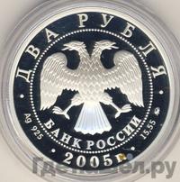 2 рубля 2005 года ММД