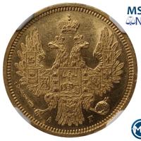 5 рублей 1857 года СПБ АГ