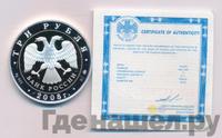 3 рубля 2008 года ММД
