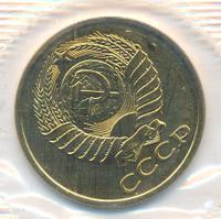 5 копеек 1989 года