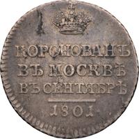 Жетон 1801 года