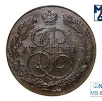 5 копеек 1781 года