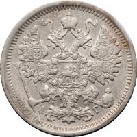 15 копеек 1897 года СПБ АГ