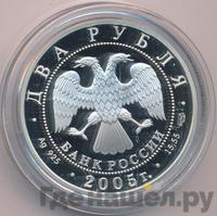 2 рубля 2005 года СПМД
