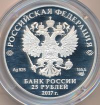 25 рублей 2017 года СПМД