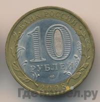 10 рублей 2008 года  Свердловская область