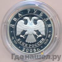 2 рубля 2008 года СПМД