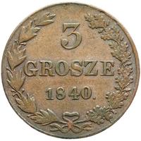 3 гроша 1840 года