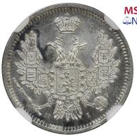 10 копеек 1855 года