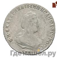 Полуполтинник 1789 года СПБ ЯА