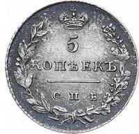 5 копеек 1828 года СПБ НГ
