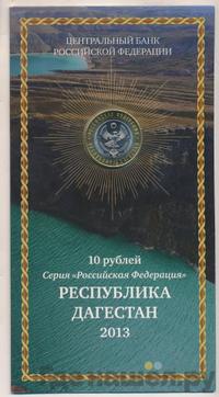 10 рублей 2013 года СПМД